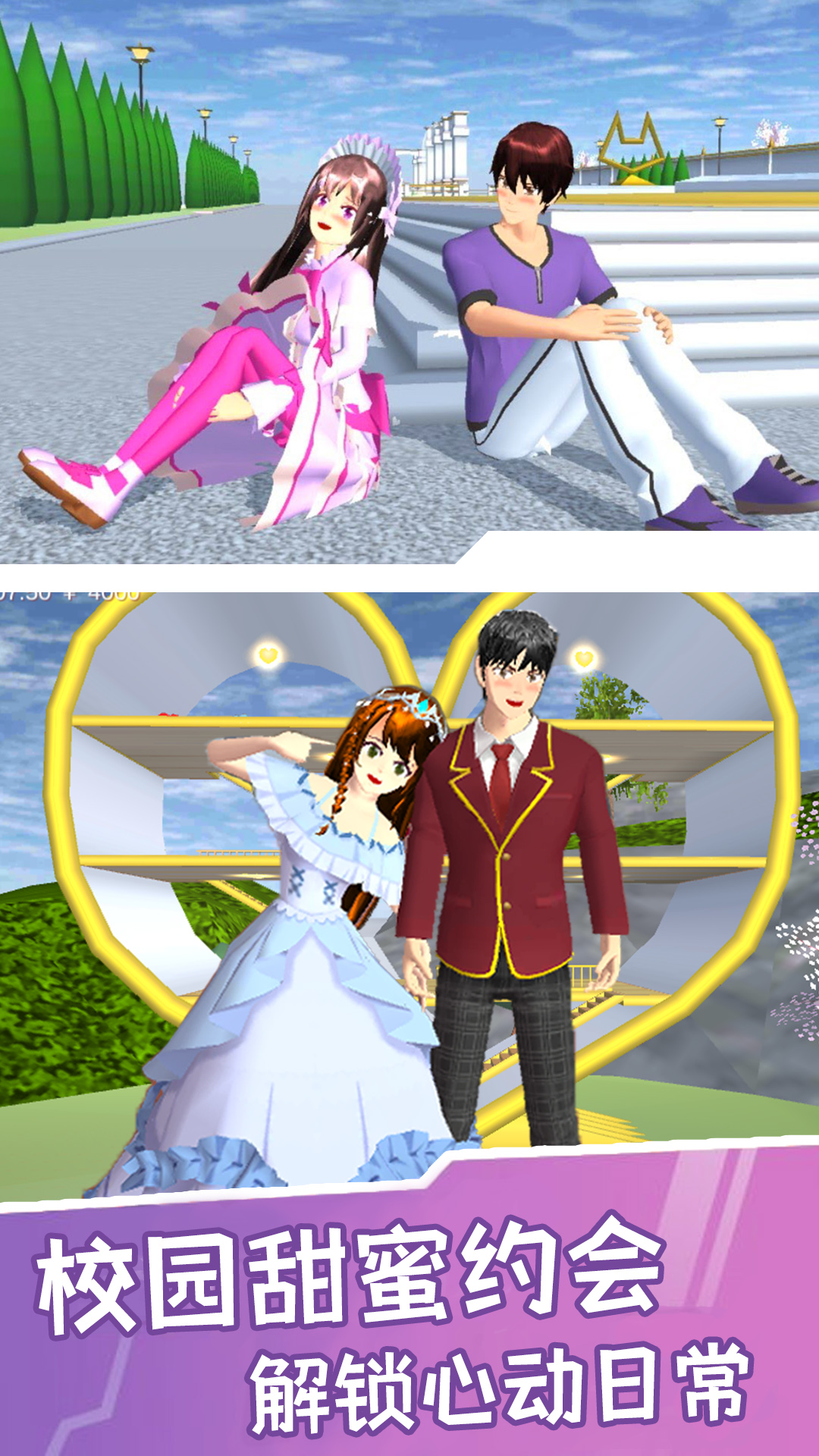 樱花校园模拟生活 v1.1 安卓版