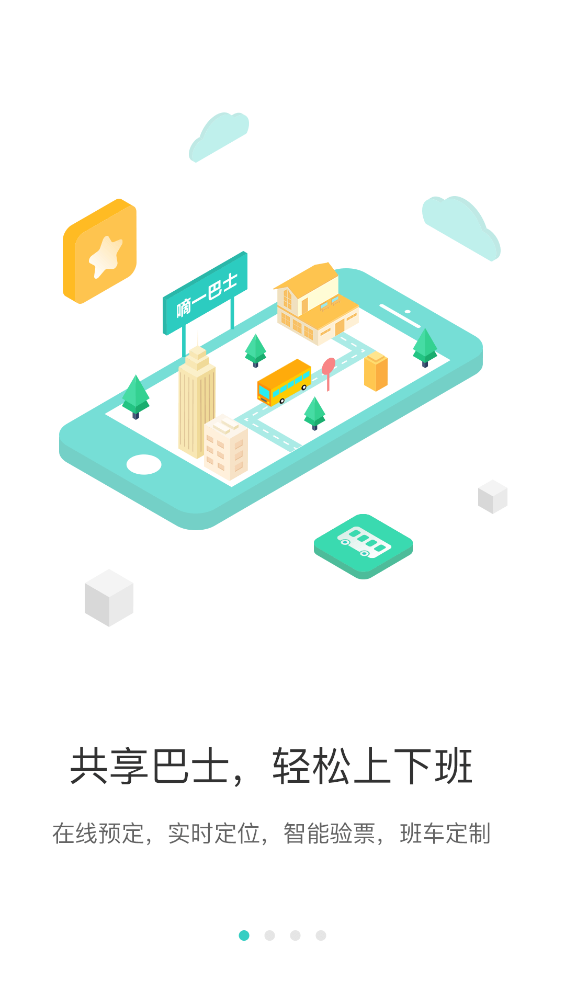 嘀一巴士app v3.9.62 安卓版