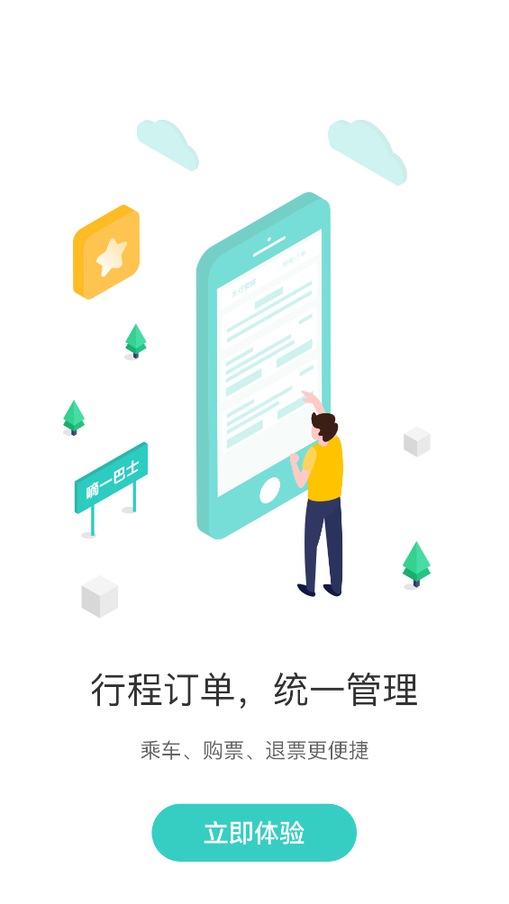 嘀一巴士app v3.9.62 安卓版