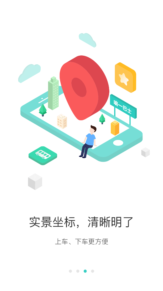 嘀一巴士app v3.9.62 安卓版