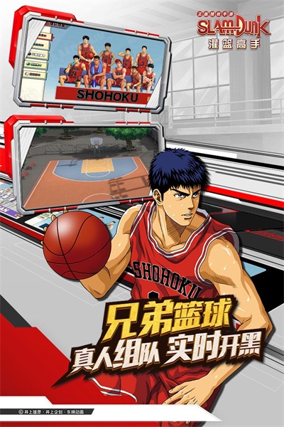 灌篮高手游戏手机版 v18.0.0 安卓版