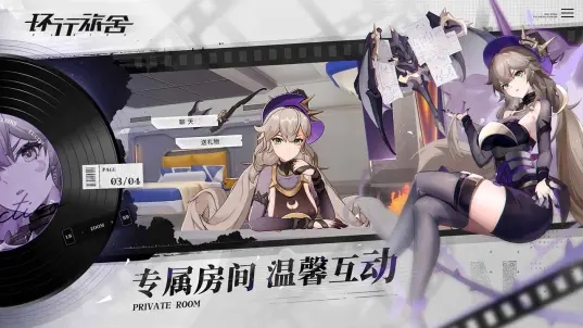 环行旅舍 v1.0.0 安卓版