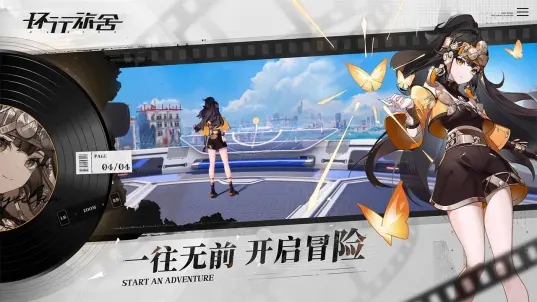 环行旅舍 v1.0.0 安卓版