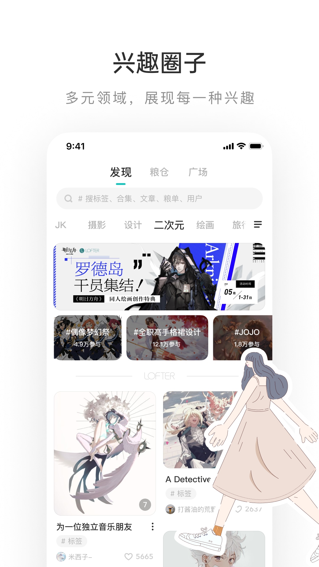 lofter老福特app下载安装免费正版 v7.4.2 安卓版