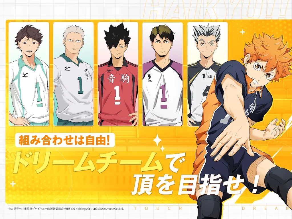 排球少年(ハイドリ) v1.0.4 安卓版