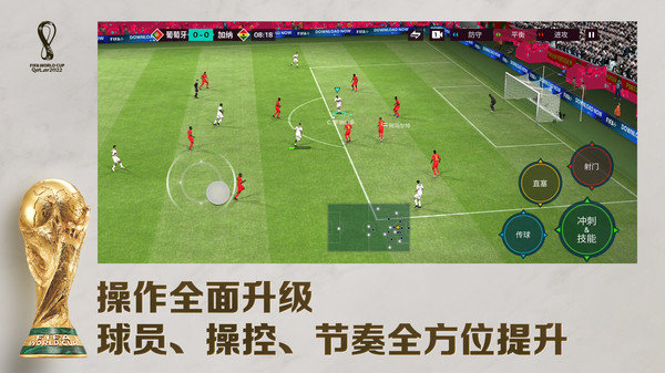 足球世界国际服FIFA Mobile v18.0.04 安卓版
