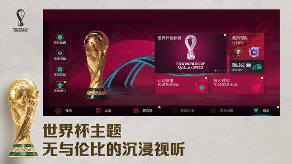 足球世界国际服FIFA Mobile v18.0.04 安卓版
