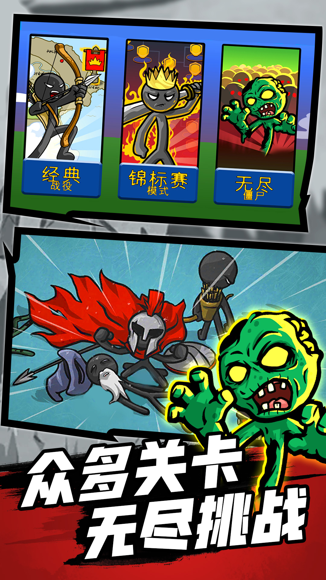 火柴人战争之巅 v1.0.1 安卓版