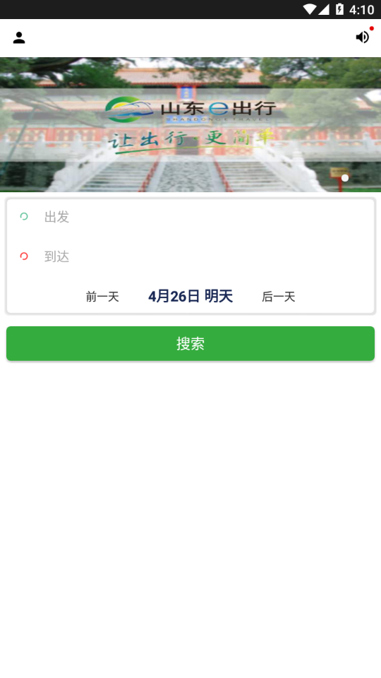 山东e出行app下载 v1.1.5 最新版