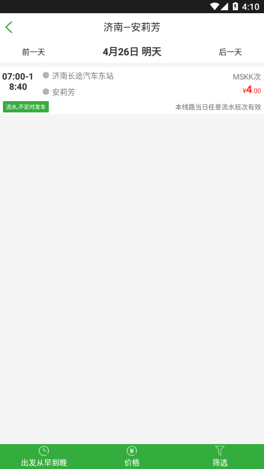 山东e出行app下载 v1.1.5 最新版