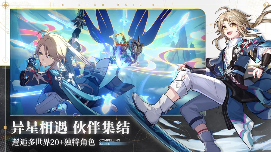 崩坏星穹铁道国际服HonkaiStarRail v1.0.5 安卓版
