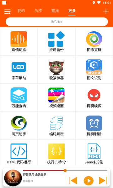 全民音乐app v1.4.3 安卓版