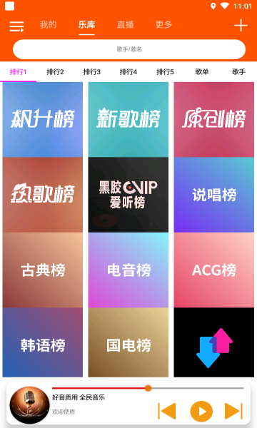 全民音乐app v1.4.3 安卓版