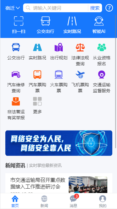 宿迁交通app下载安装 v0.1.84 安卓版