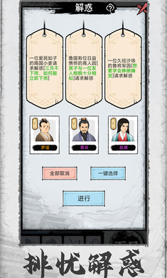 百家立志传 v1.0.3 安卓版