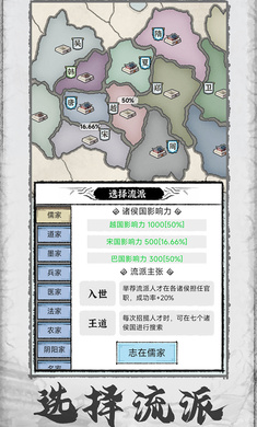 百家立志传 v1.0.3 安卓版