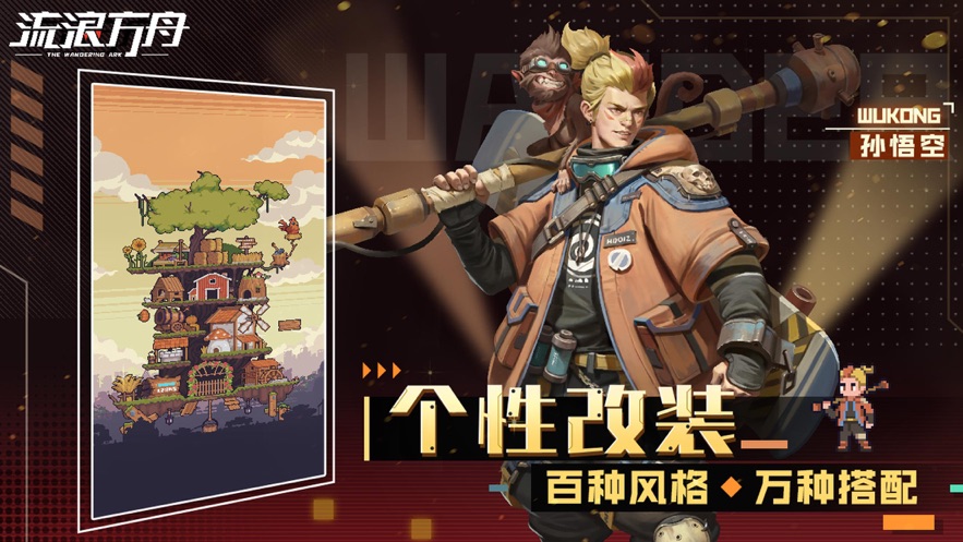 流浪方舟小米版本 v2.19.201 安卓版