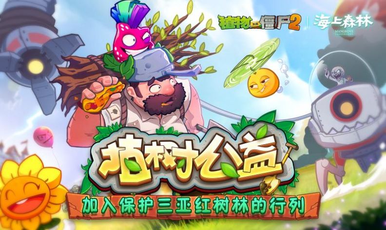 植物大战僵尸2缤纷初夏版 v3.0.8 安卓版