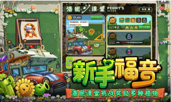 植物大战僵尸2缤纷初夏版 v3.0.8 安卓版