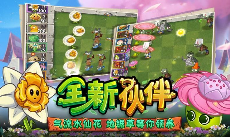 植物大战僵尸2缤纷初夏版 v3.0.8 安卓版