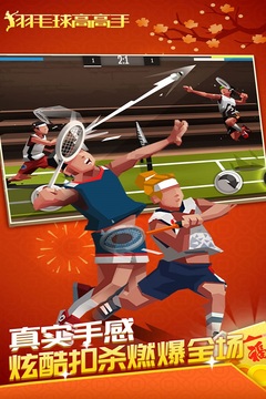 羽毛球高高手 v6.1.0.406.401.1017 安卓版