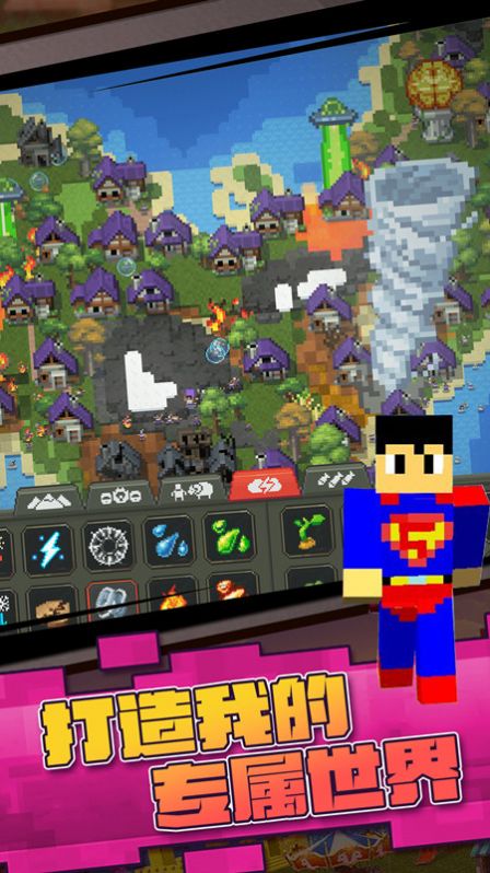 迷你沙盒模拟游戏 v1.0 安卓版