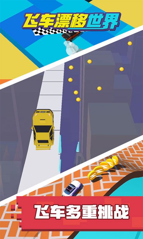 飞车漂移世界游戏下载安装 v1.0 安卓版
