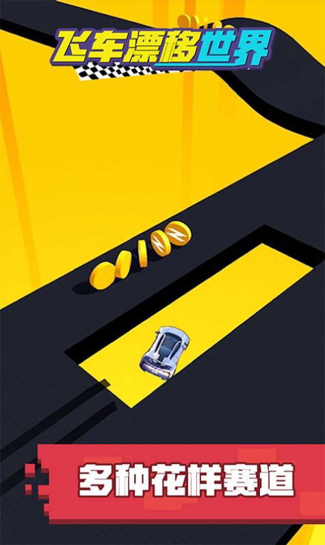 飞车漂移世界游戏下载安装 v1.0 安卓版