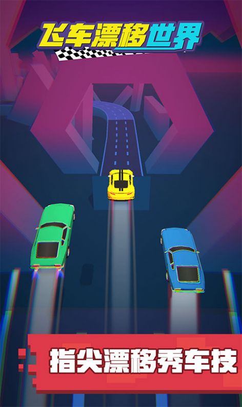 飞车漂移世界游戏下载安装 v1.0 安卓版
