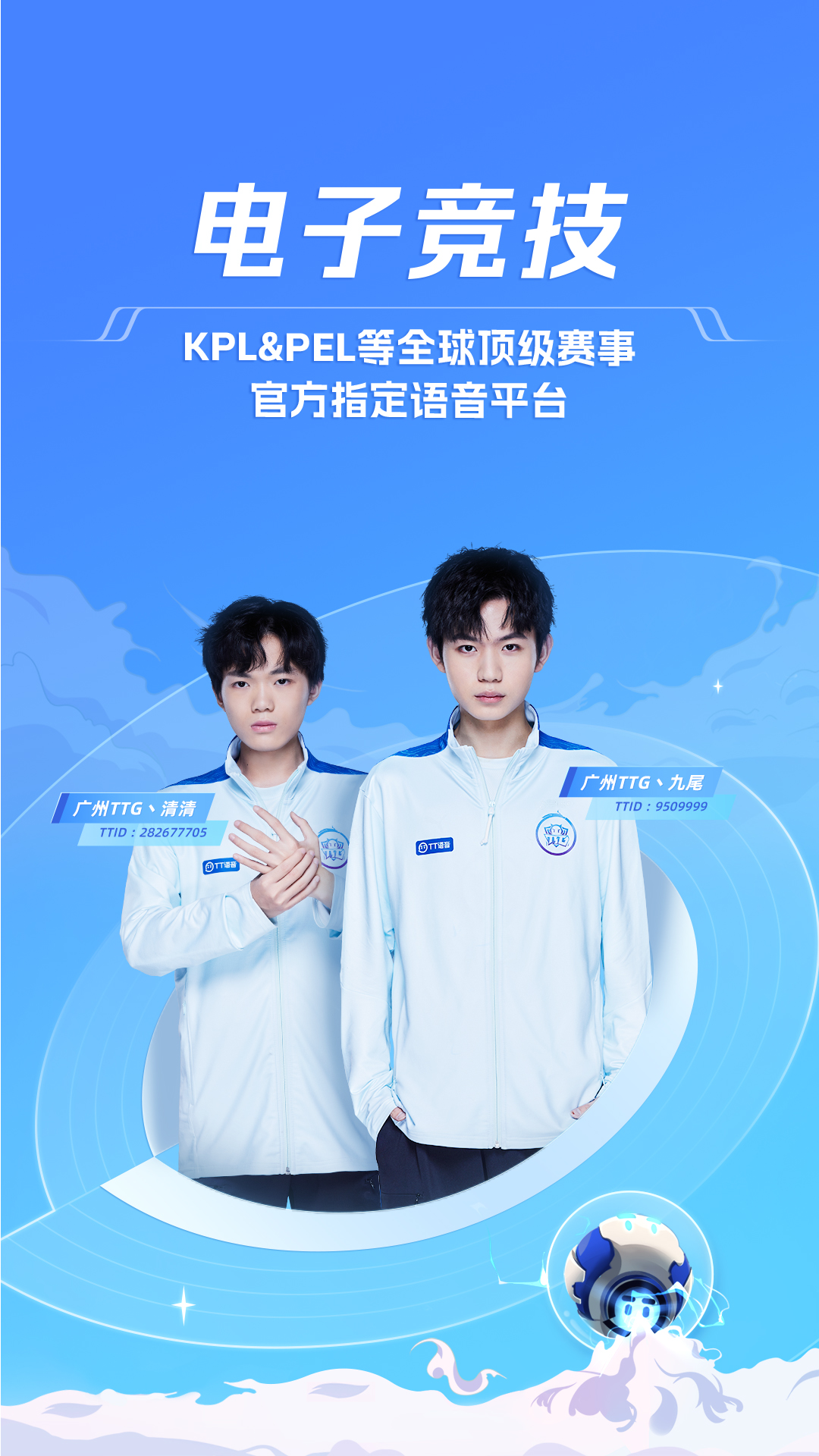 TT语音下载最新版2023 v6.58.3-16671 安卓版