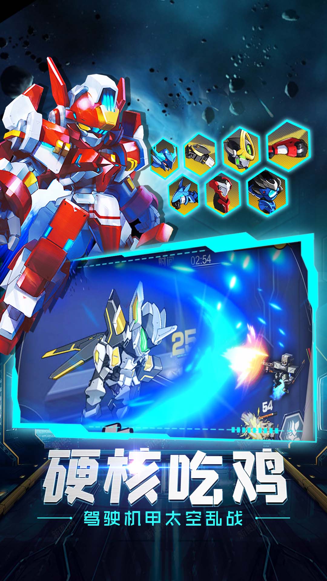 超能战甲游戏 v1.0.0 安卓版