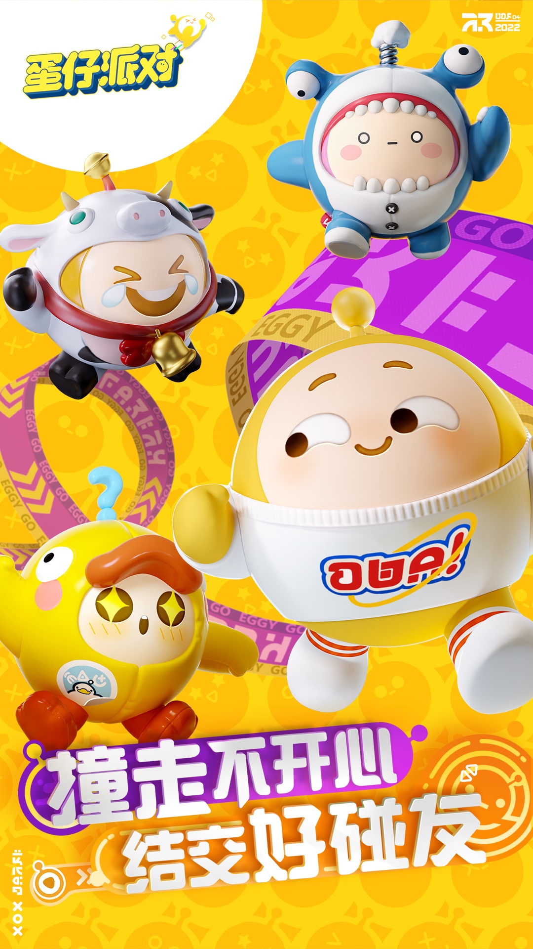 蛋仔模拟器(蛋仔派对) v1.0.64 安卓版