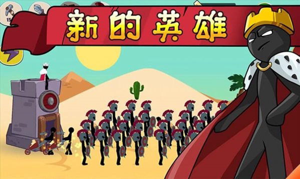 火柴人战争帝国 v1.0 安卓版