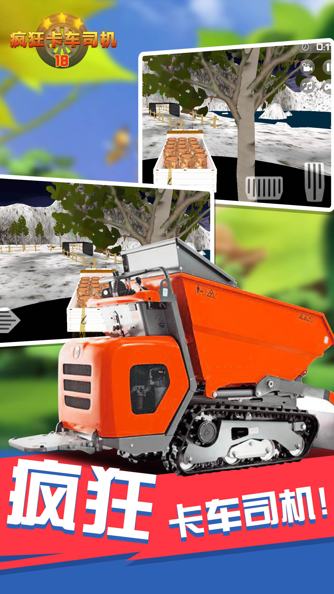 疯狂卡车司机 v2.0.1 安卓版