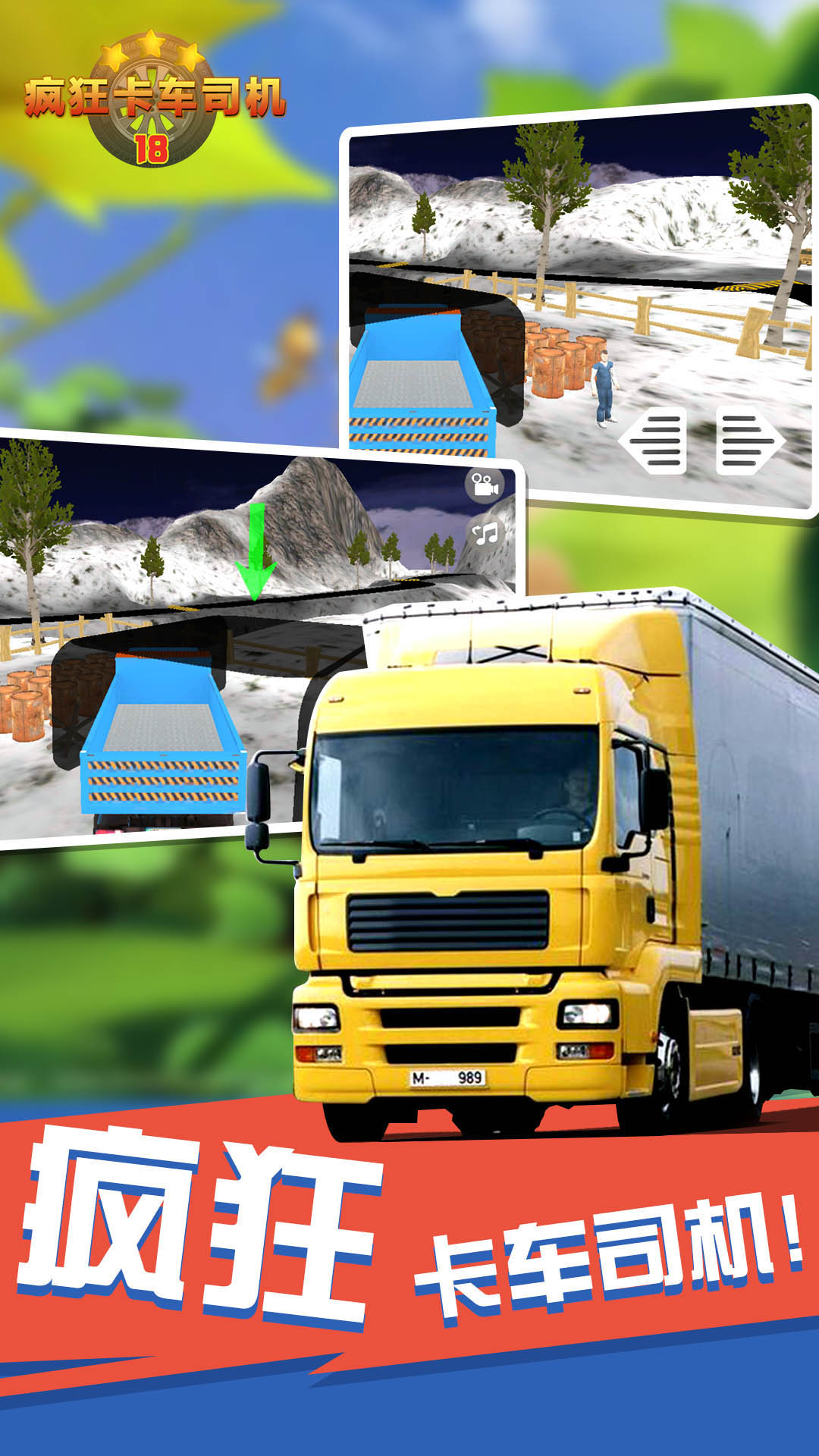 疯狂卡车司机 v2.0.1 安卓版