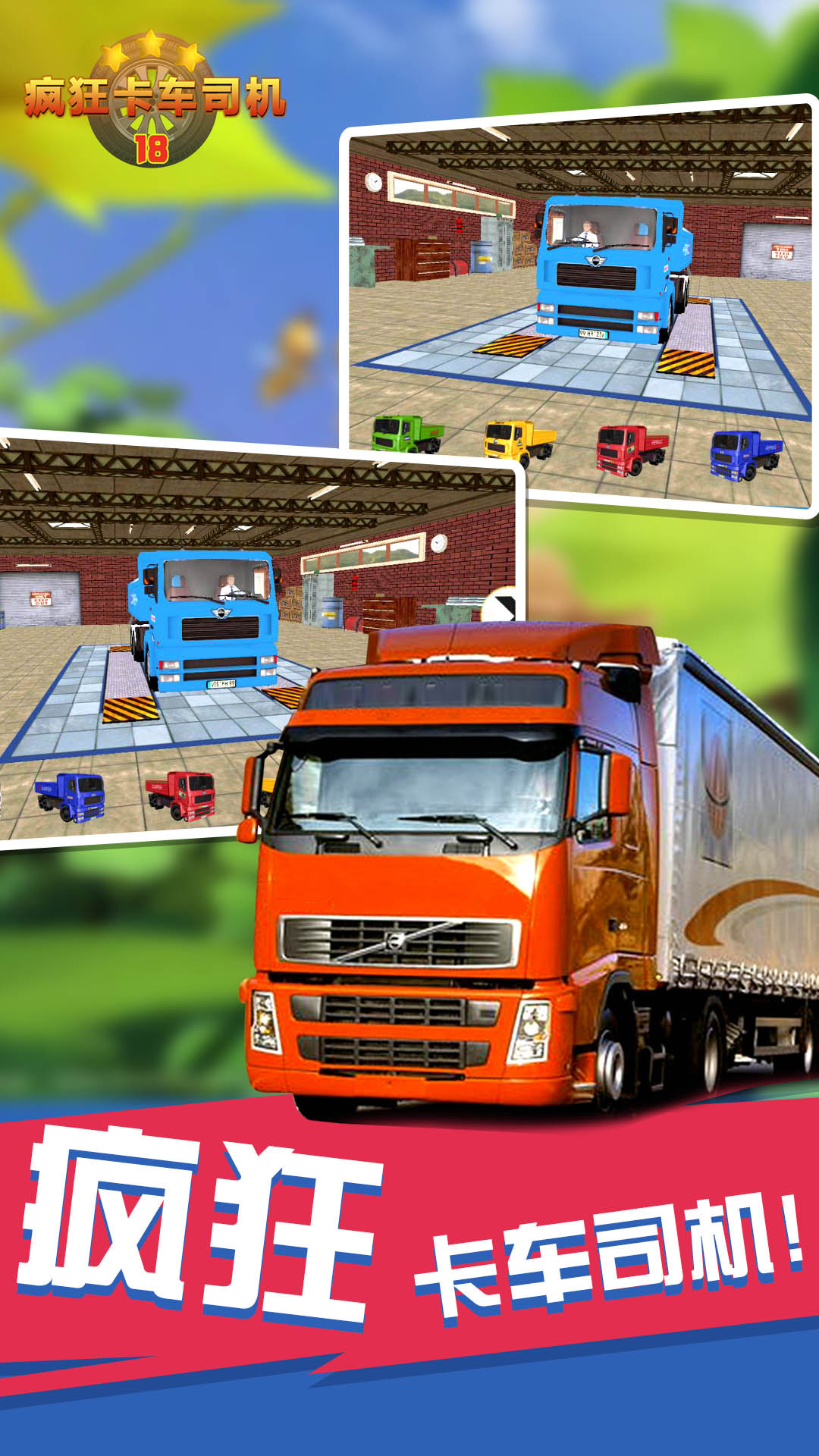 疯狂卡车司机 v2.0.1 安卓版