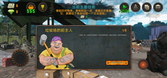 垃圾场模拟器 v1.35 安卓版