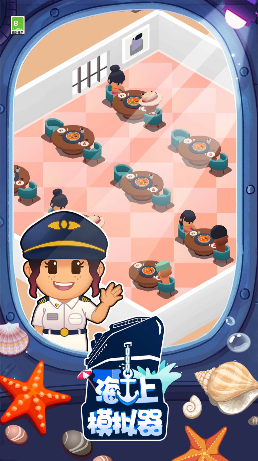 海上游轮模拟器游戏下载安装 v1.0.0 安卓最新版