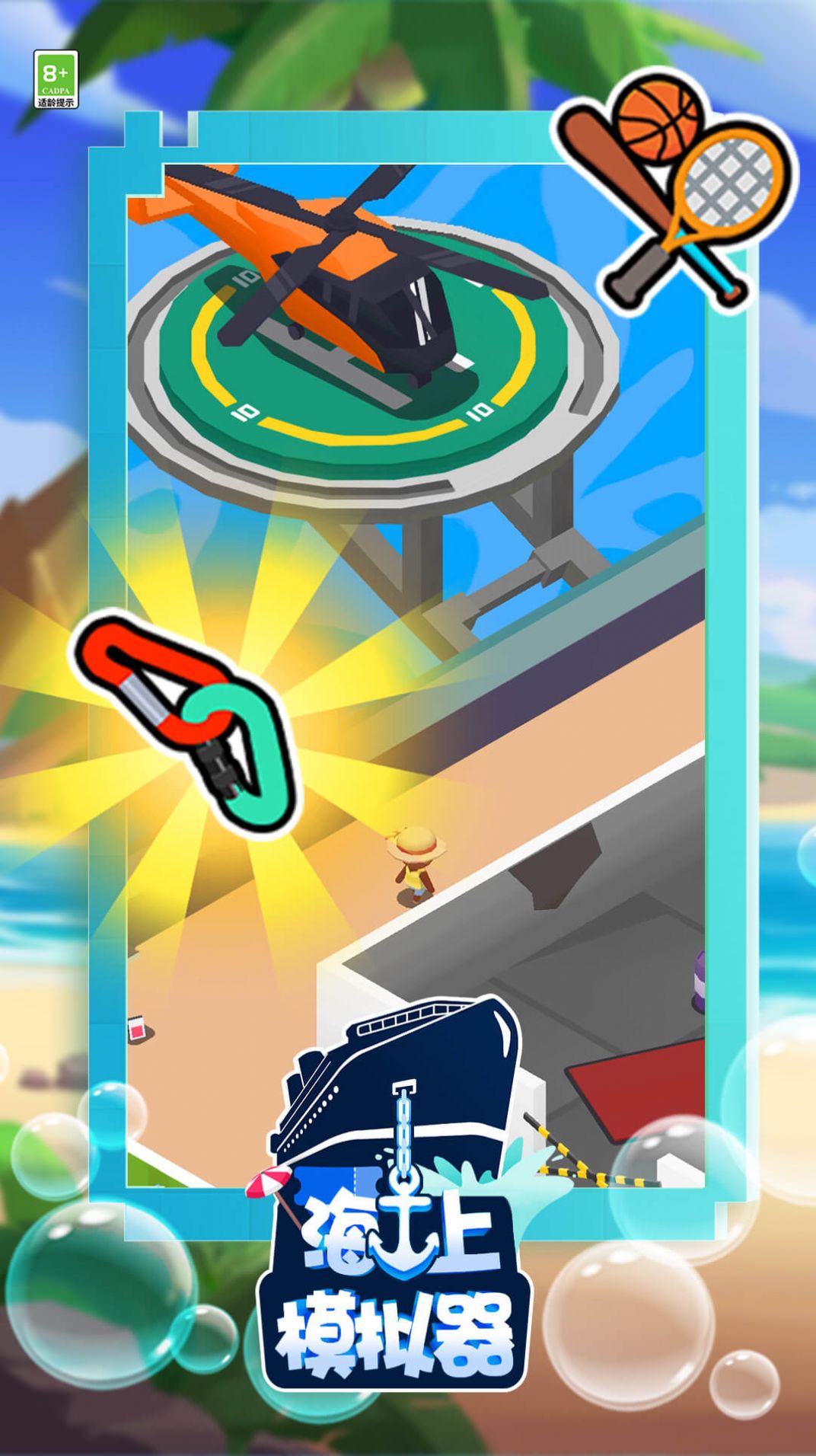 海上游轮模拟器游戏下载安装 v1.0.0 安卓最新版