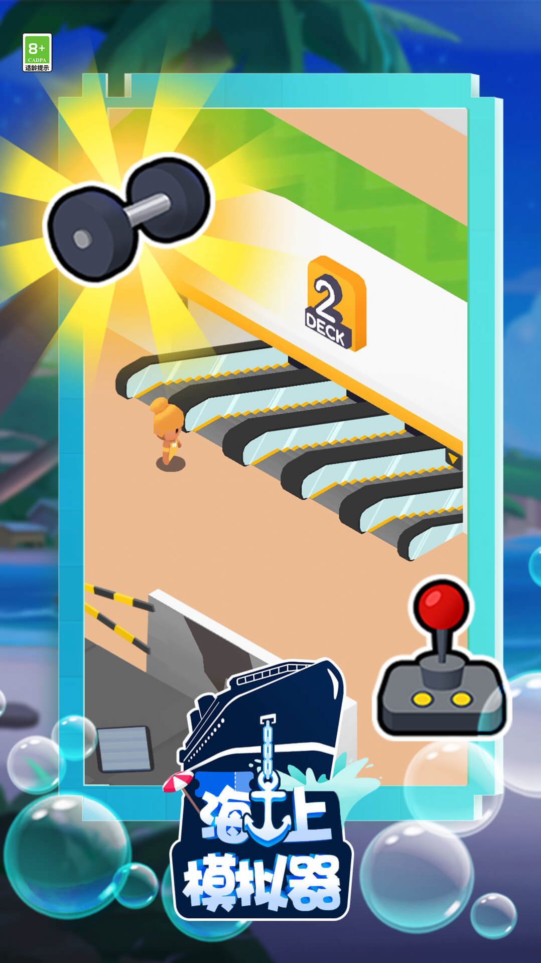 海上游轮模拟器游戏下载安装 v1.0.0 安卓最新版