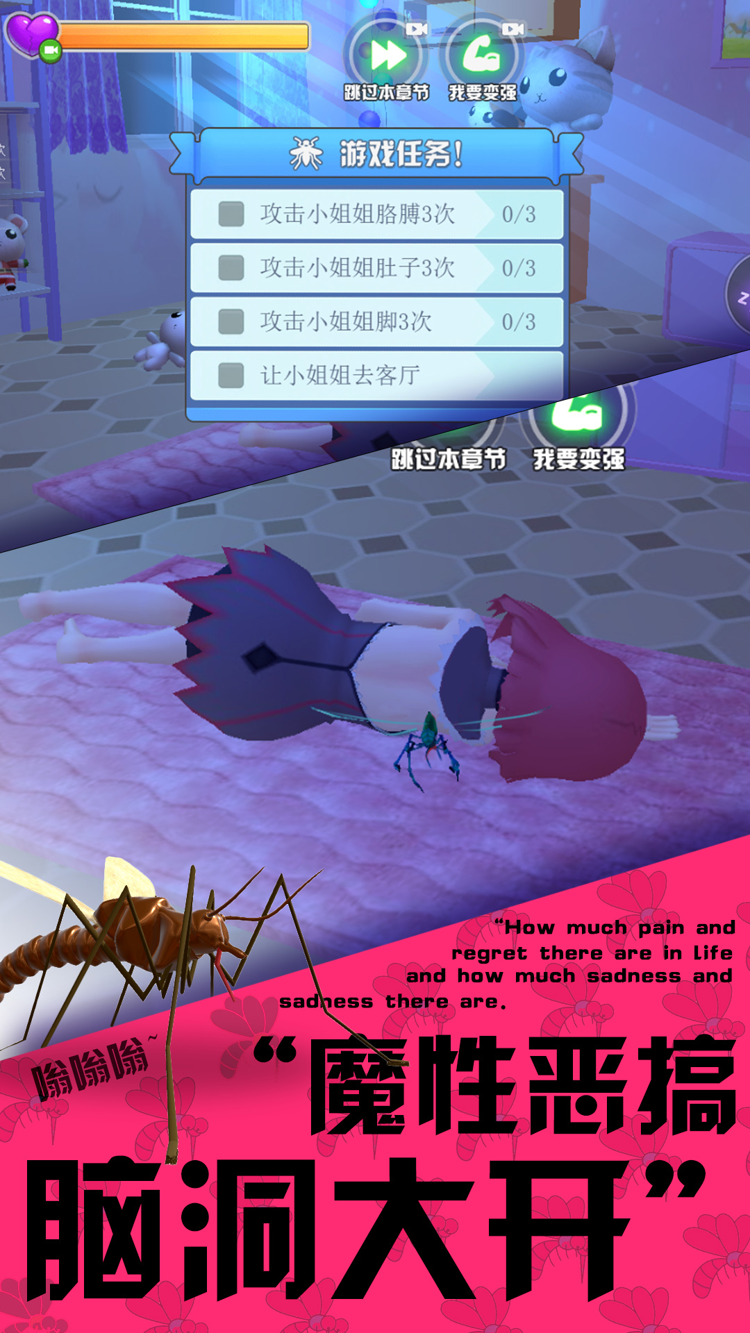 3D蚊子模拟器 v1.0 安卓版