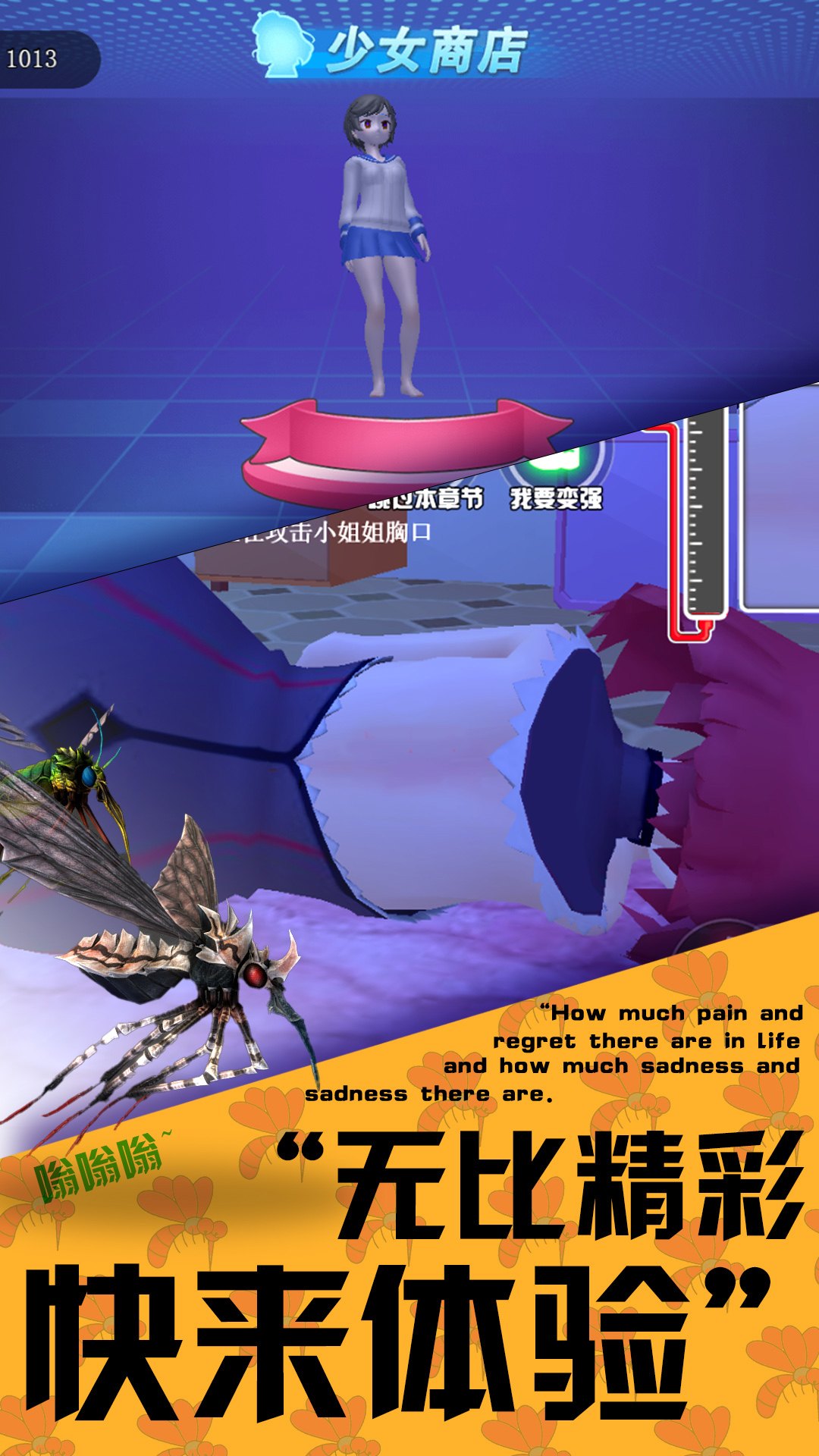 3D蚊子模拟器 v1.0 安卓版