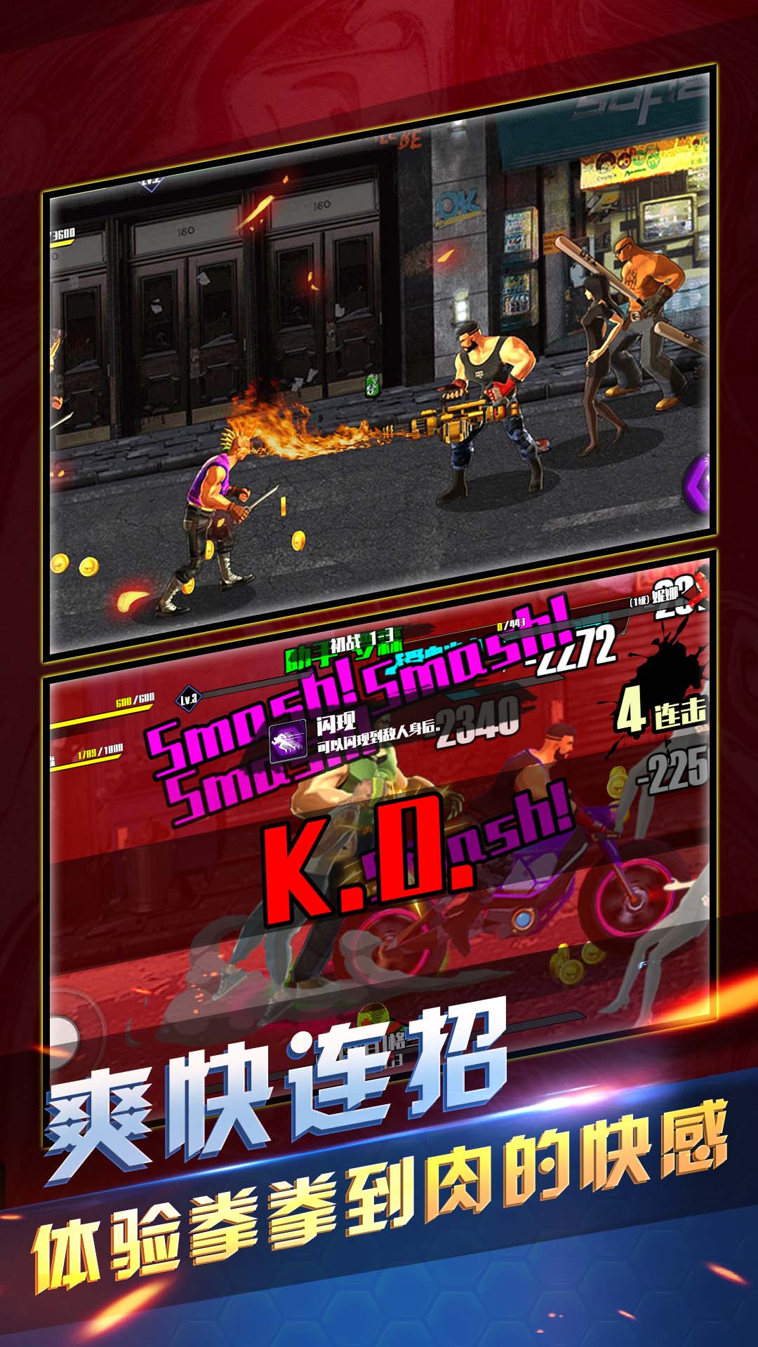 拳霸街头 v1.0.0 安卓版