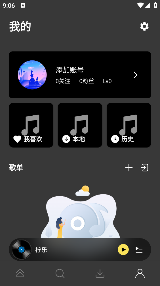 柠乐音乐app下载安装 v1.2.2 手机版