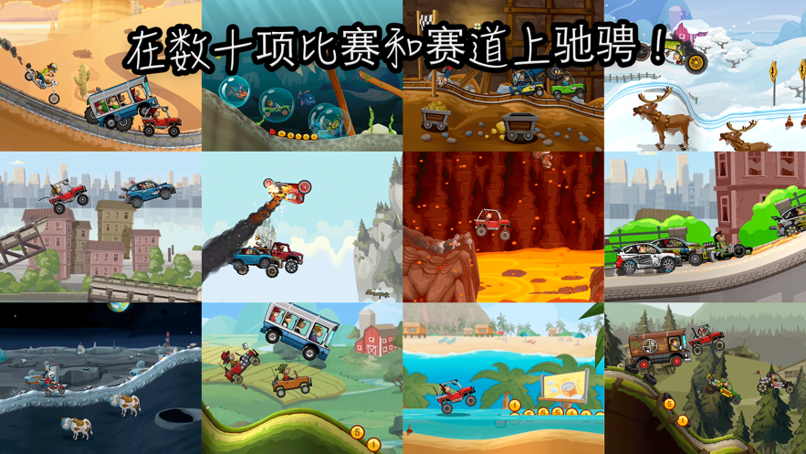 Hill Climb Racing 2国际服最新版本 v1.55.3 安卓版
