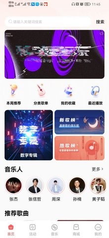 幻藏音乐app v1.0.136 安卓版