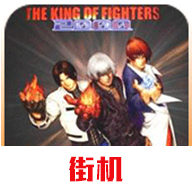 拳皇2000魔改版 v2021.02.25.11 安卓版