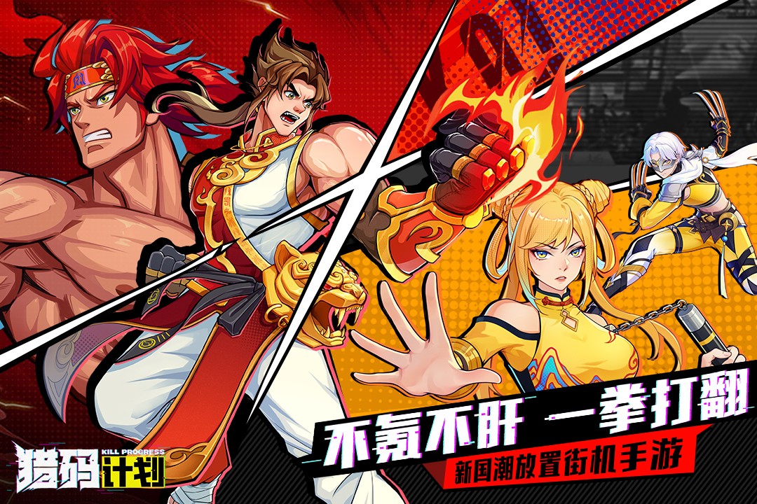 猎码计划 v1.0 安卓版