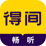 得间畅听app v1.4.6 最新版 得间畅听app v1.4.6 最新版
