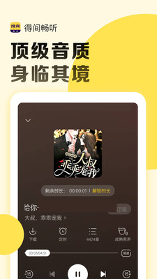 得间畅听app v1.4.6 最新版